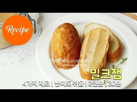 얼그레이 밀크잼