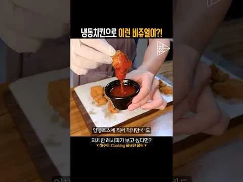 냉동치킨 타코