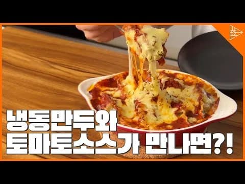 만두 라자냐
