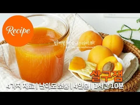 살구잼