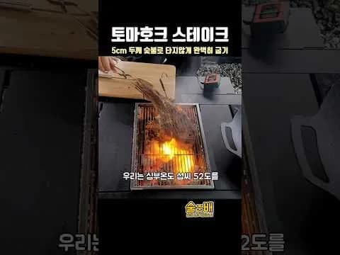 토마호크 스테이크