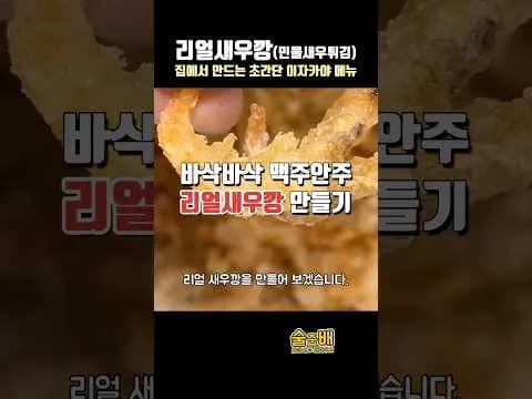 리얼 새우깡
