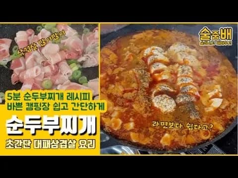 대패삼겹 순두부찌개