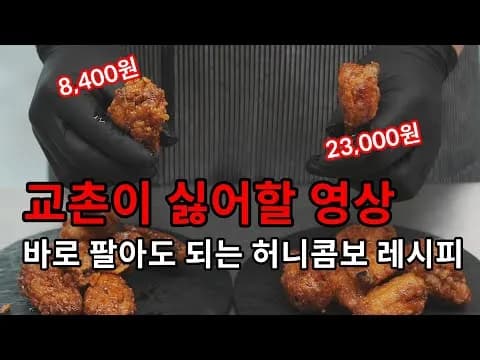 허니콤보