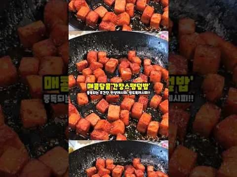 매콤달콤 간장 스팸덮밥