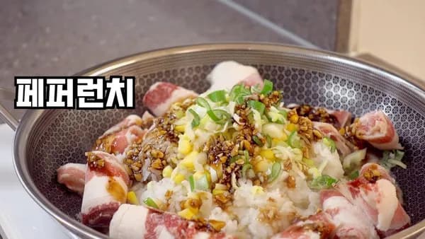 페퍼런치