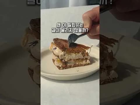 얼그레이 오렌지 밀푀유