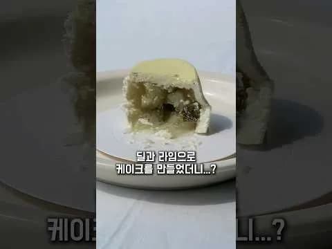 라임 딜 케이크