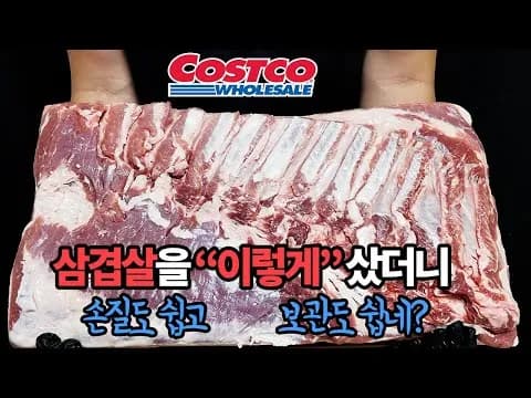 통삼겹 수육과 케밥