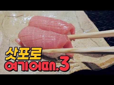 하나코지 사와다 코스 요리