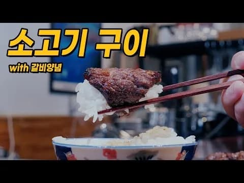 소고기 갈비구이