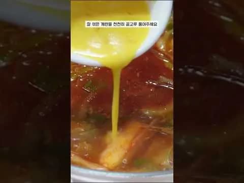 얼큰 계란탕