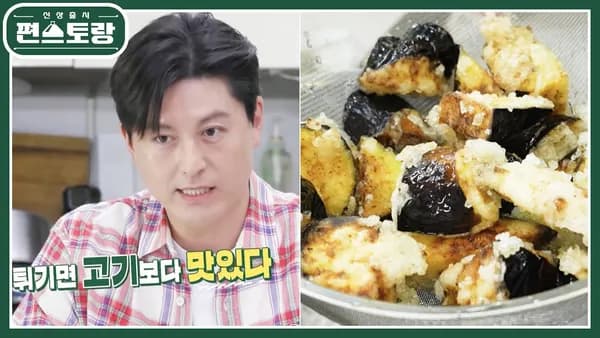 가지튀김