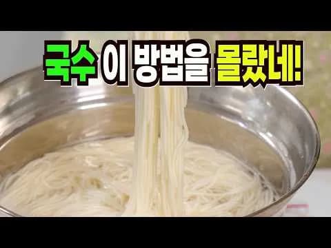 간장비빔국수