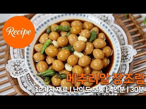 꽈리고추 메추리알 장조림