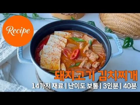 돼지고기 김치찌개