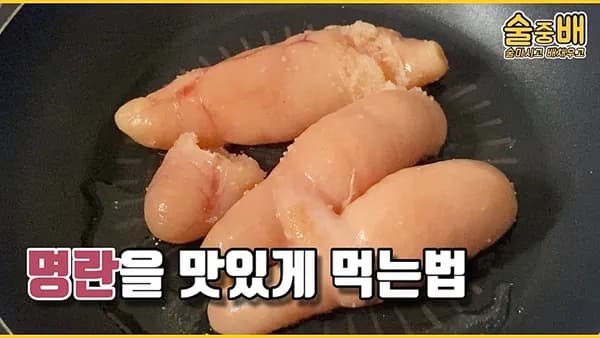 5분만에 이자카야 고급안주를? 명란버터구이