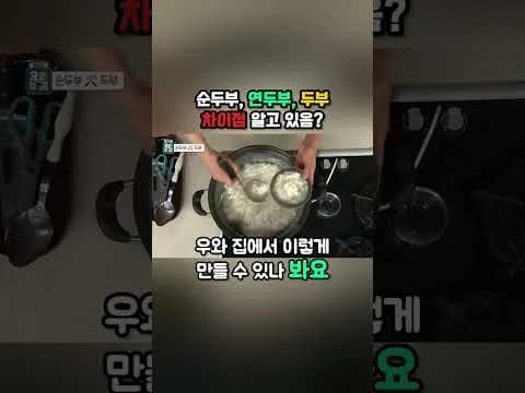 순두부