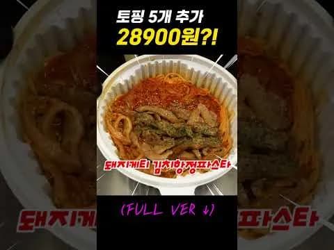돼지게티 김치향정파스타