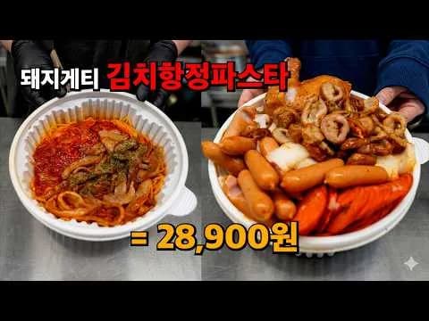 김치항정파스타