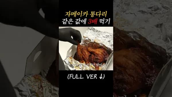 그릴 자메이카 통다리 구이