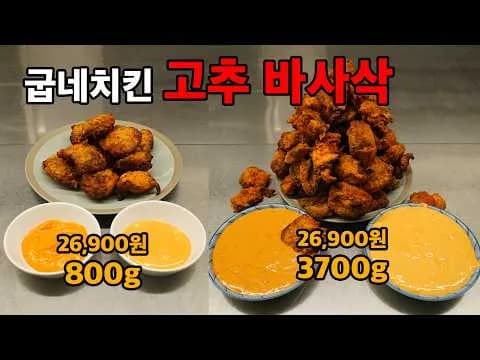 고추바사삭 순살