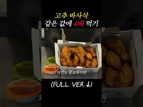 고추바사삭 치킨과 소스