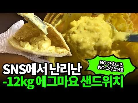 순두부 에그마요