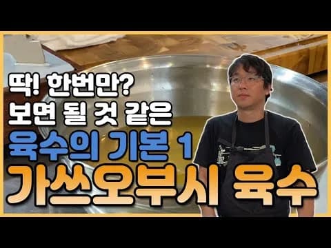 가쓰오부시 육수