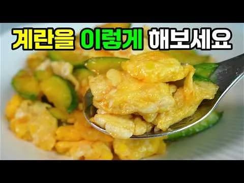 계란 애호박볶음