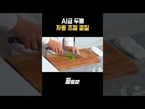 칼질 기술